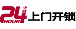 伊犁哈萨克开锁公司